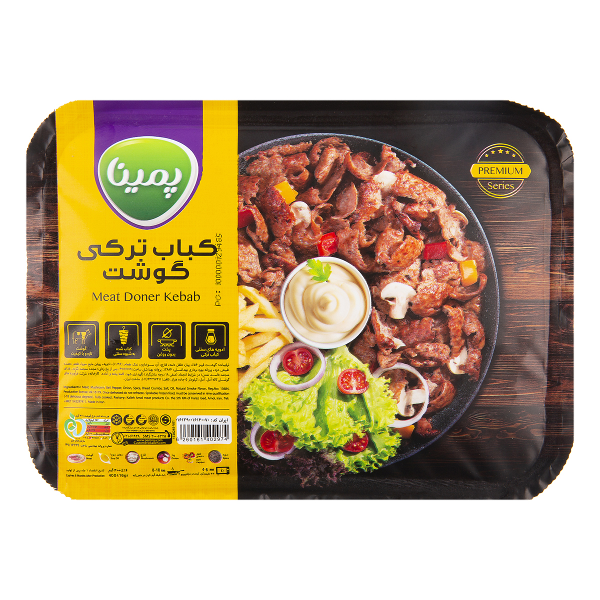 کباب ترکی پمینا 400 گرمی کاله