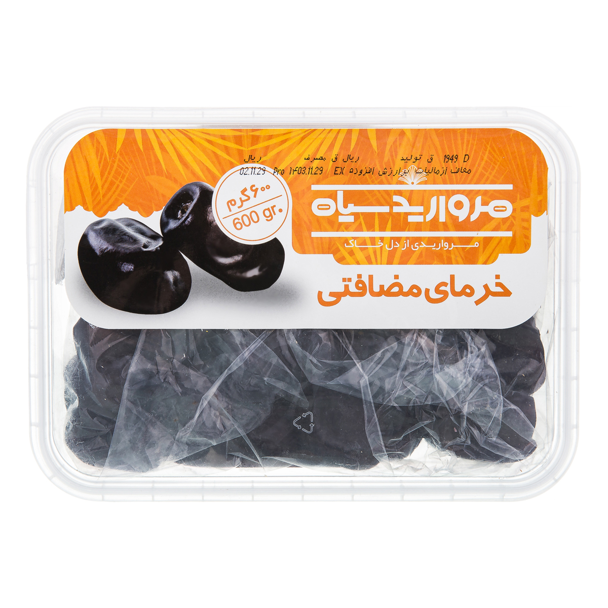 خرما مضافتی 600 گرمی مروارید سیاه