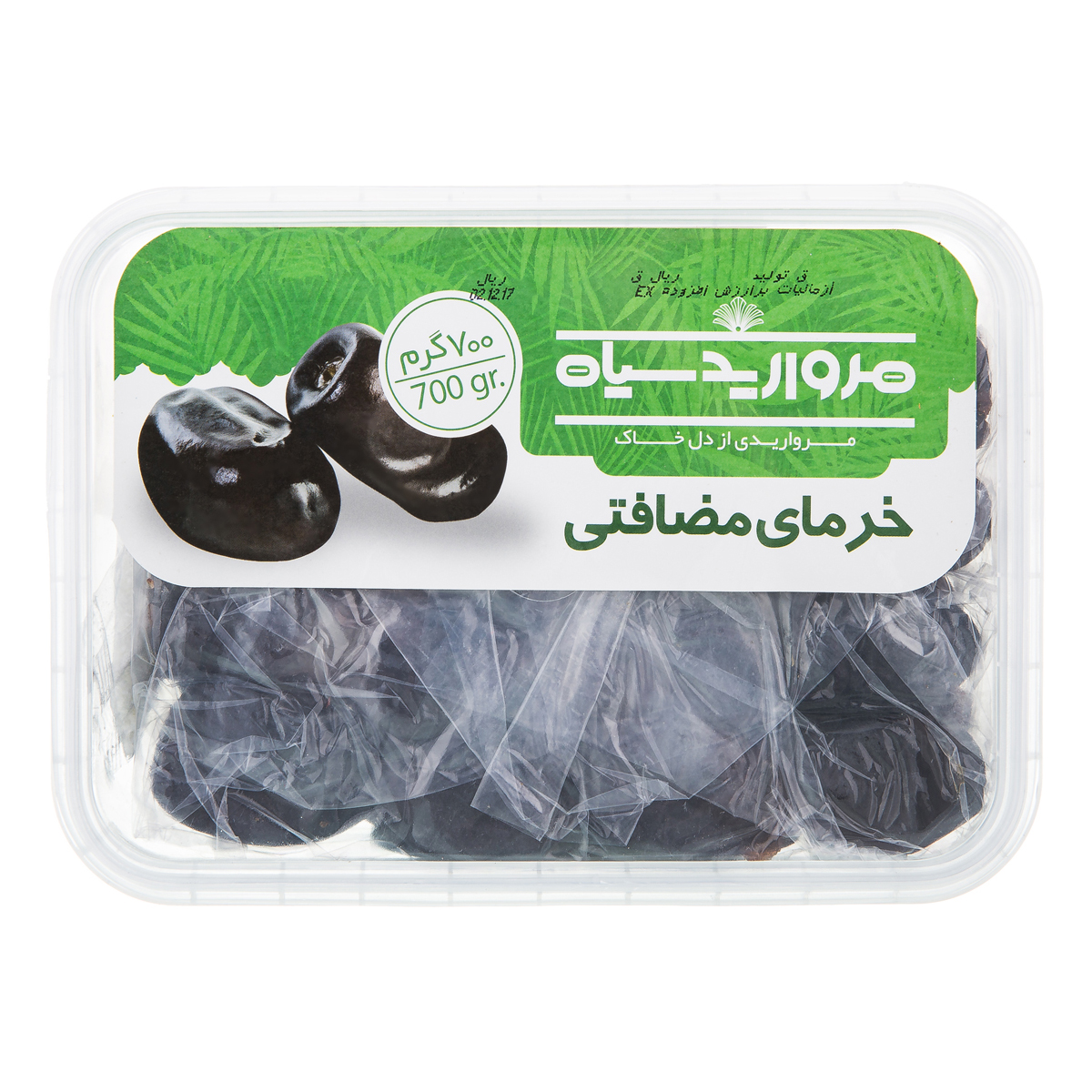 خرما مضافتی 700 گرمی مروارید سیاه