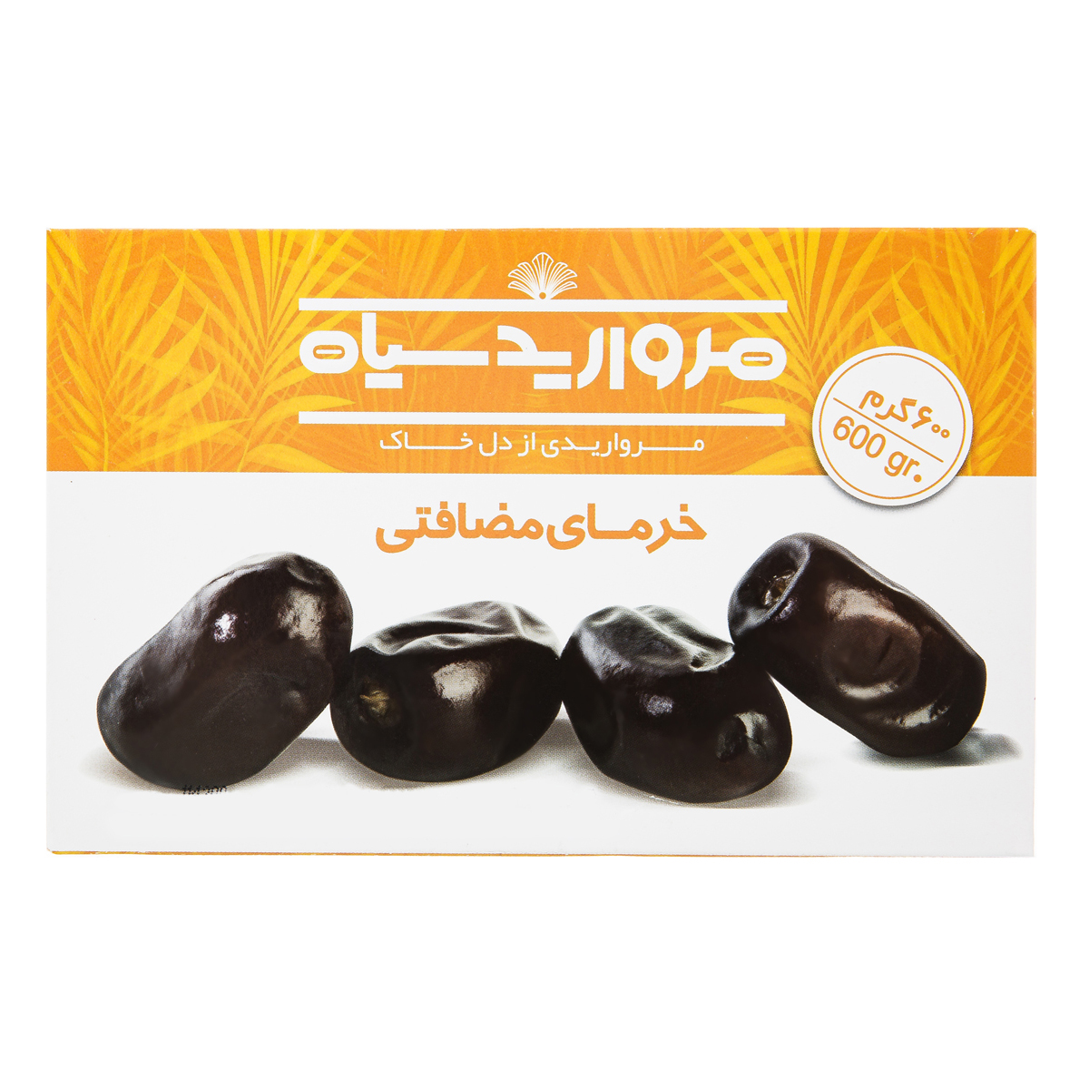 خرمای مضافتی 600 گرمی مروارید سیاه