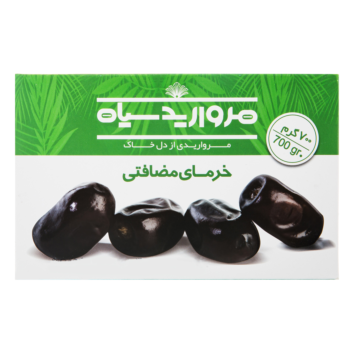 خرمای مضافتی 700 گرمی مروارید سیاه
