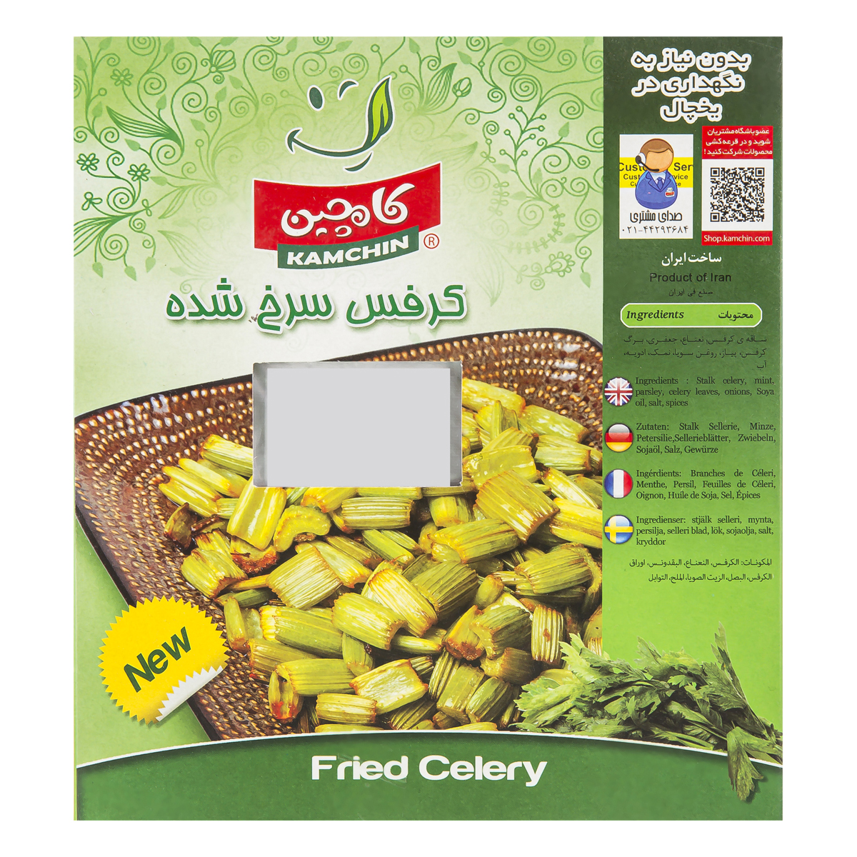 کرفس سرخ شده 400 گرمی کامچین