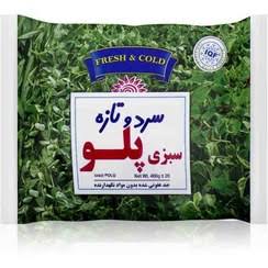 سبزی پلو منجمد 400 گرمی سرد و تازه