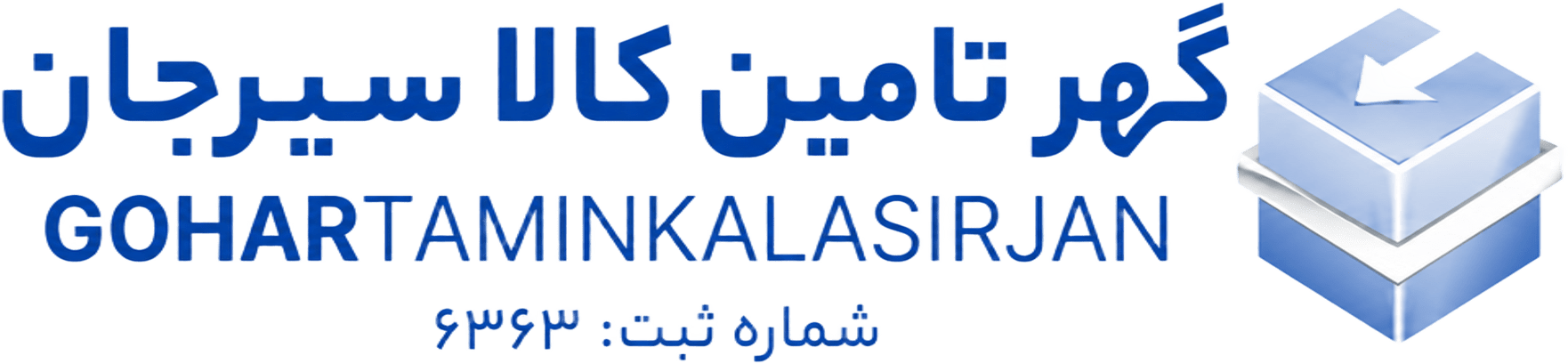 گهر تامین کالا سیرجان
